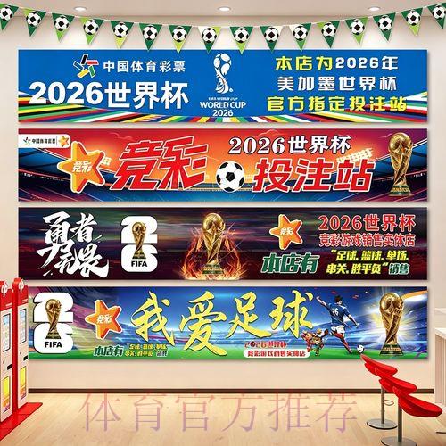 2026世界杯投注玩法完全指南
