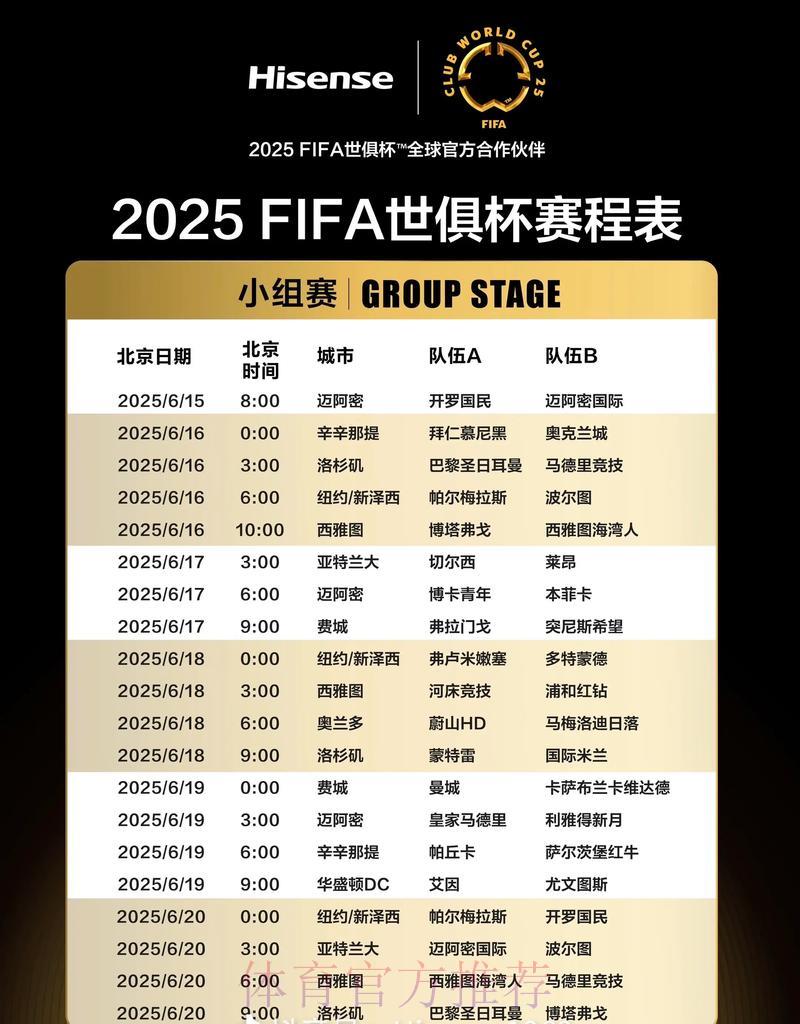 世界杯最新赛程时间表正式对外发布