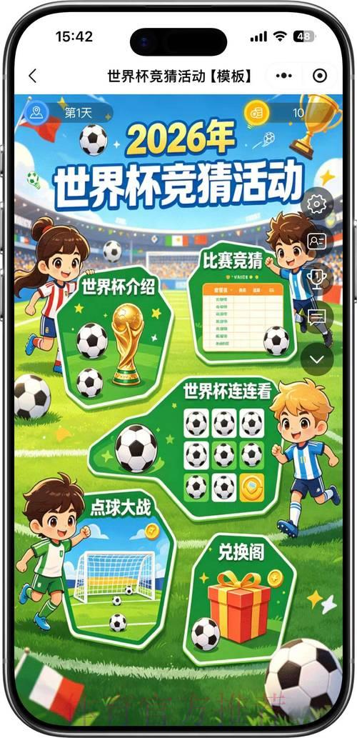 2026年世界杯竞猜安卓应用精选推荐及下载完整指南
