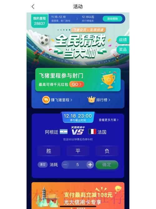 世界杯竞猜投注手机应用