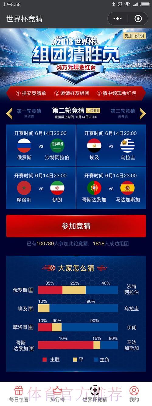 世界杯竞猜手机官方平台精选推荐