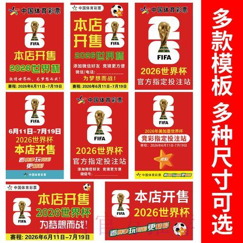 2026世界杯竞猜攻略：零基础新手也能快速入门