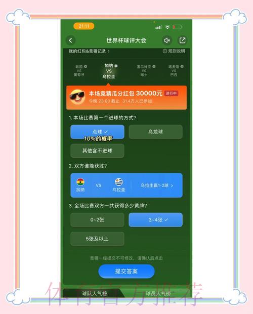 世界杯竞猜攻略与实用技巧全解析