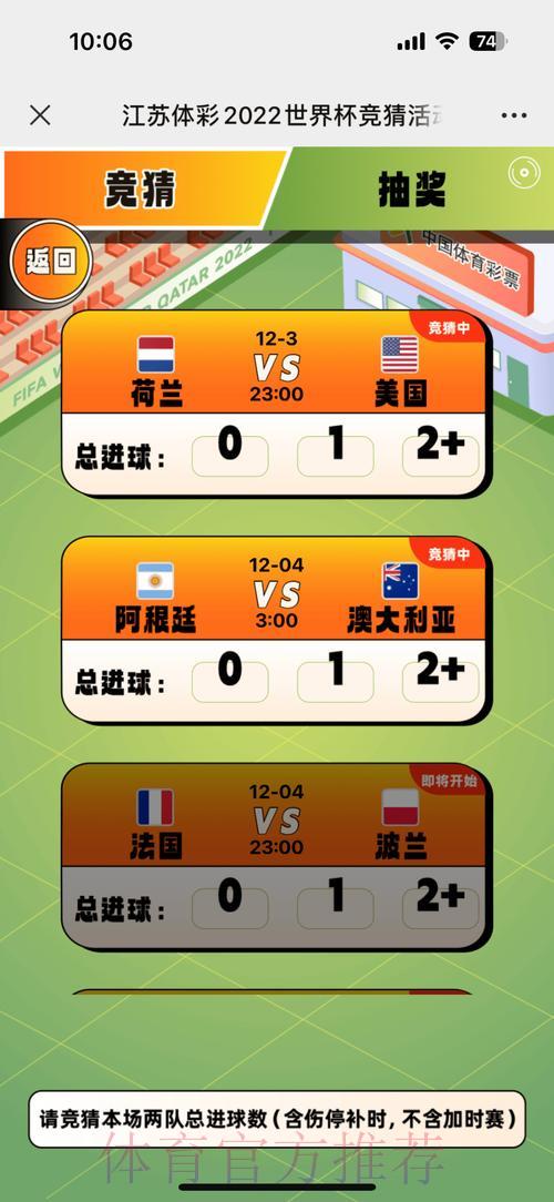 世界杯竞猜指南 世界杯竞猜指南
