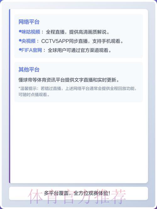 2026年世界杯官方直播平台全面解读 2026年世界杯官方直播平台全面解读