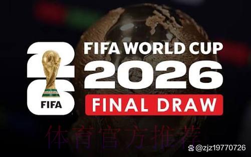 2026年世界杯官方直播平台全面解读 2026年世界杯官方直播平台全面解读