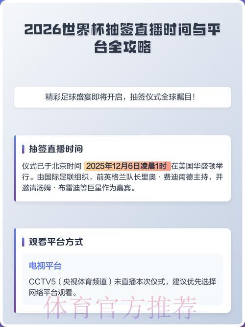 2026年世界杯官方直播平台全面解读