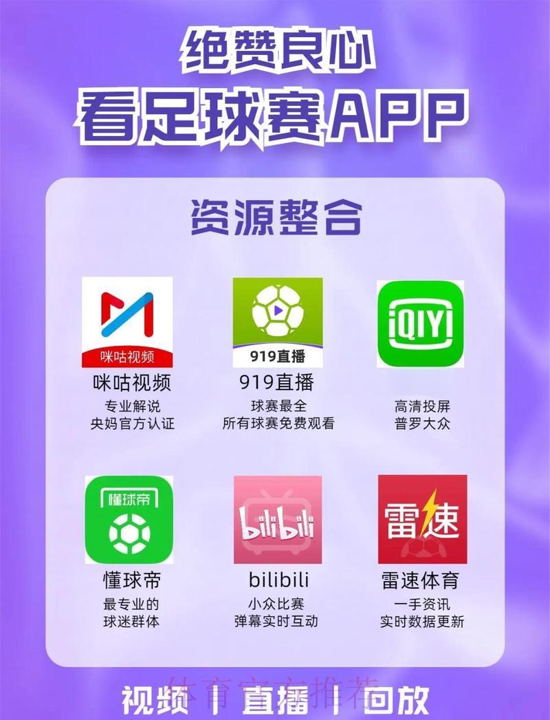世界杯赛事直播客户端官方下载平台