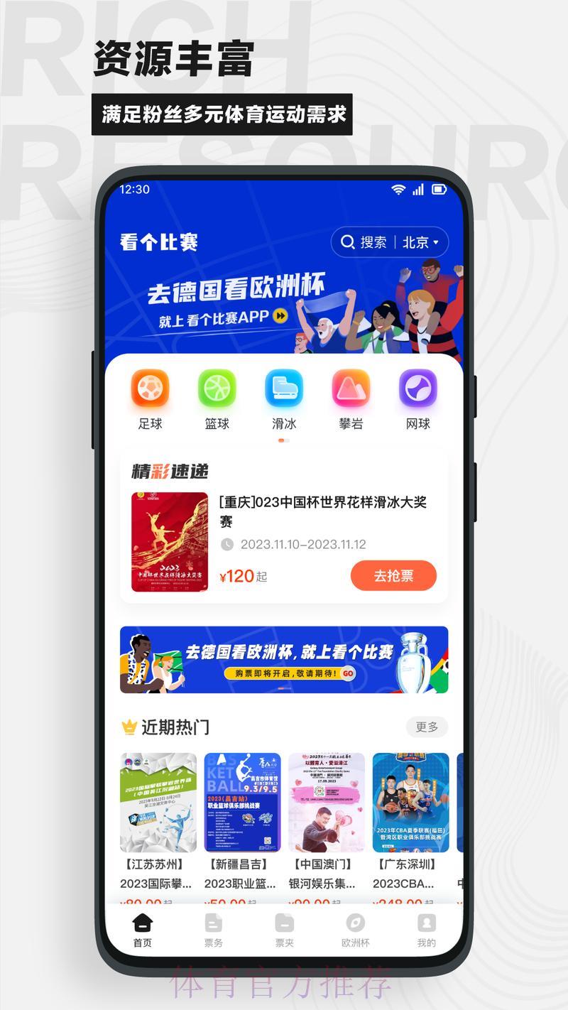 世界杯赛事直播客户端官方下载平台