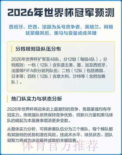 2026年世界杯赛事安全形势预测与深度综合分析 2026年世界杯赛事安全形势预测与深度综合分析