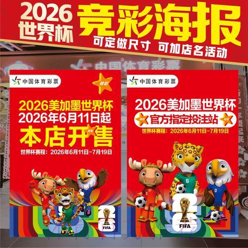 2026世界杯竞猜：全球顶级赛事投注完全攻略