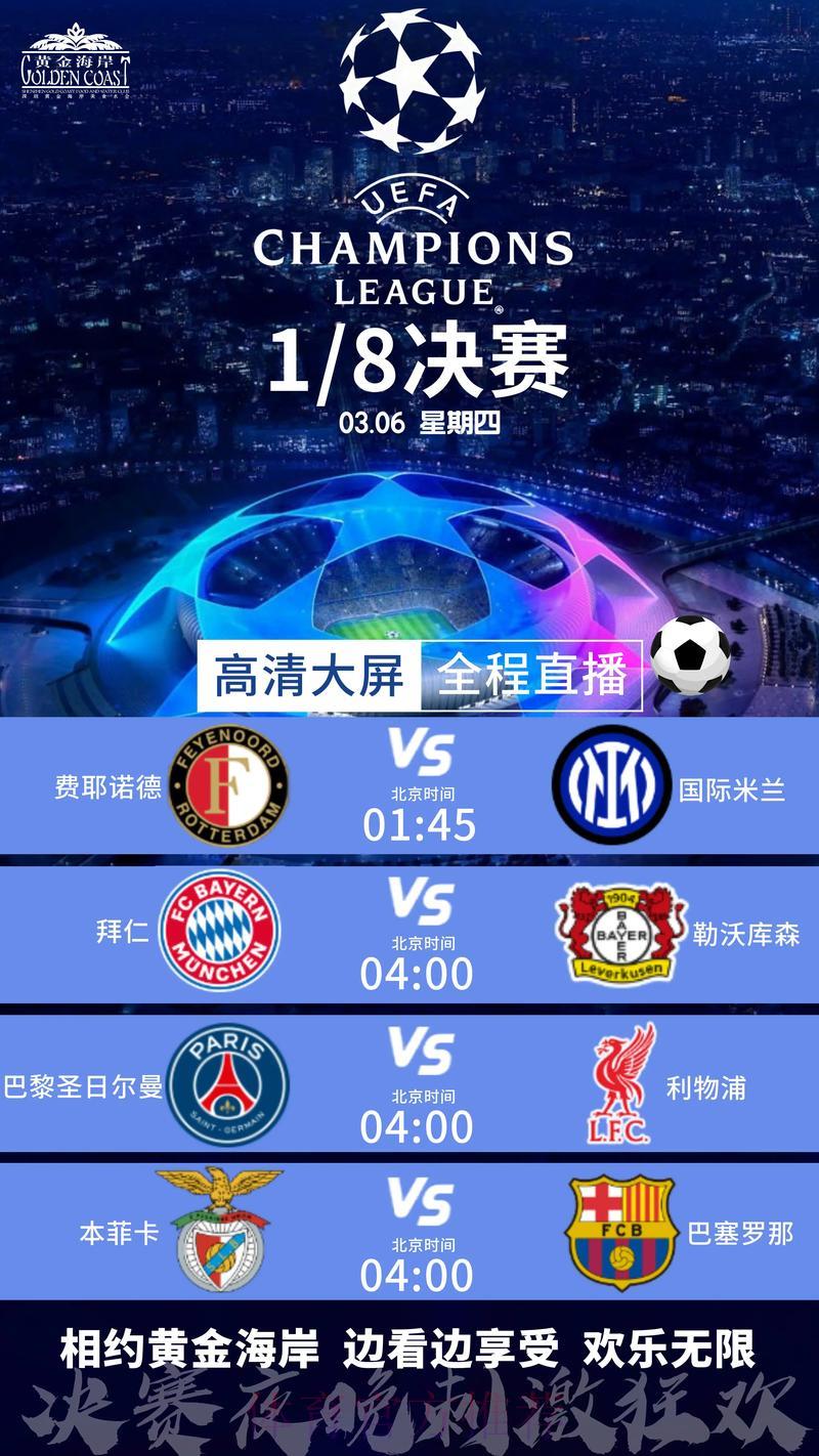 世界杯赛事直播APP免费领取