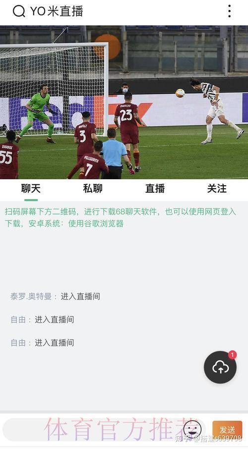 2024世界杯直播软件精选推荐及下载攻略