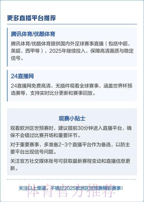 手机收看世界杯实时直播的完整渠道指南 手机收看世界杯实时直播的完整渠道指南